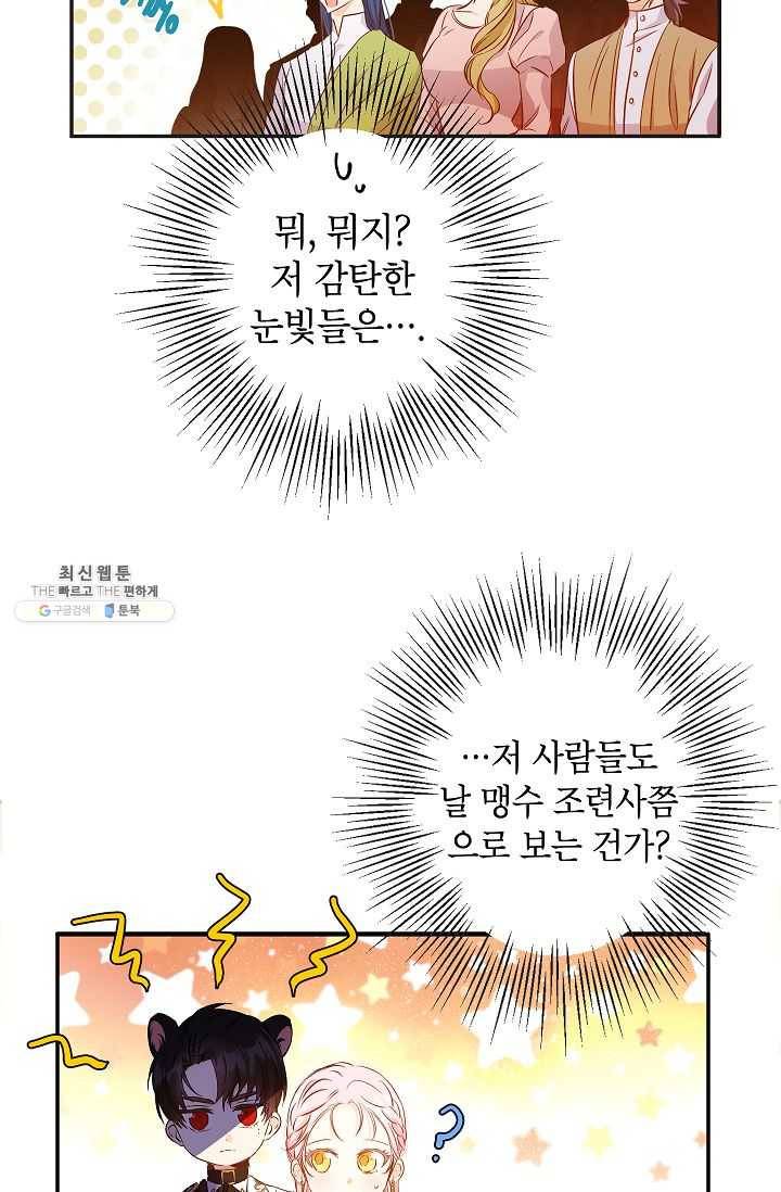 이건 명백한 사기결혼이다 82화 6