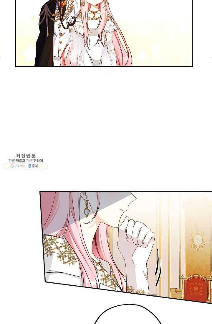 이건 명백한 사기결혼이다 82화 7