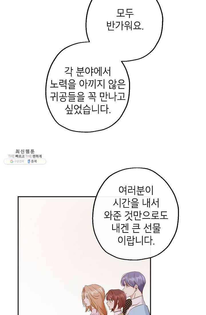 이건 명백한 사기결혼이다 82화 8