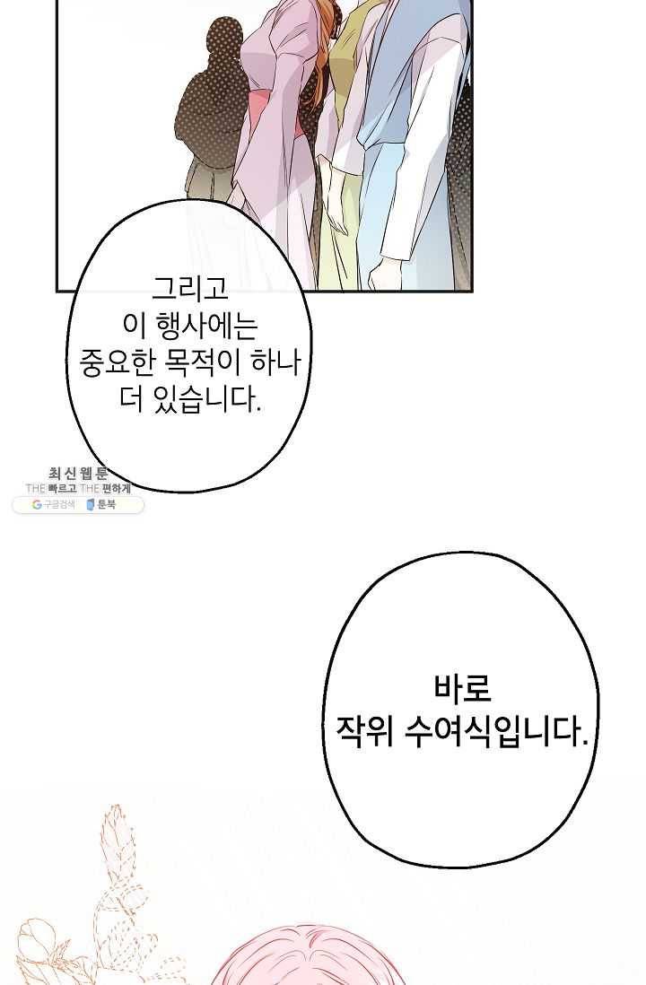 이건 명백한 사기결혼이다 82화 9