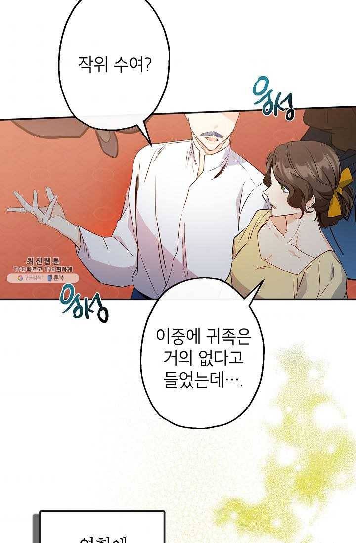 이건 명백한 사기결혼이다 82화 11