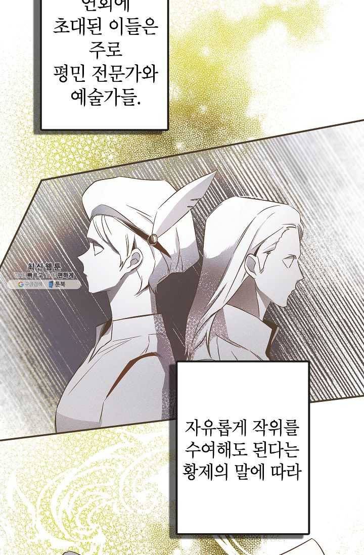 이건 명백한 사기결혼이다 82화 12