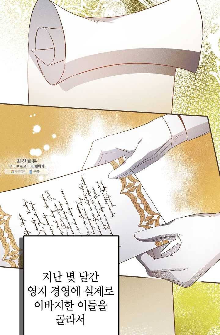 이건 명백한 사기결혼이다 82화 13