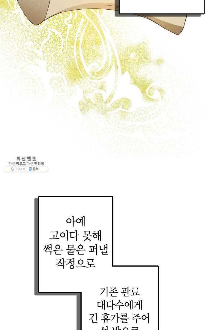이건 명백한 사기결혼이다 82화 15
