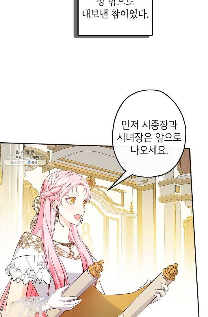 이건 명백한 사기결혼이다 82화 16