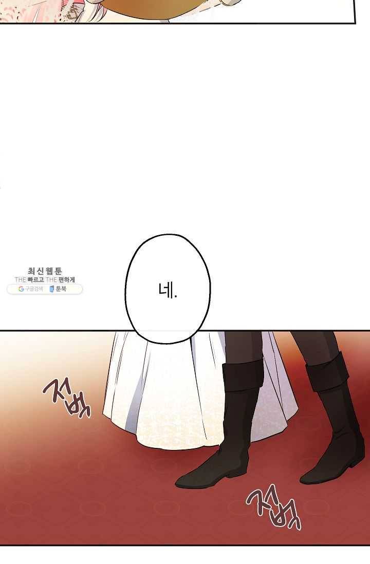 이건 명백한 사기결혼이다 82화 17
