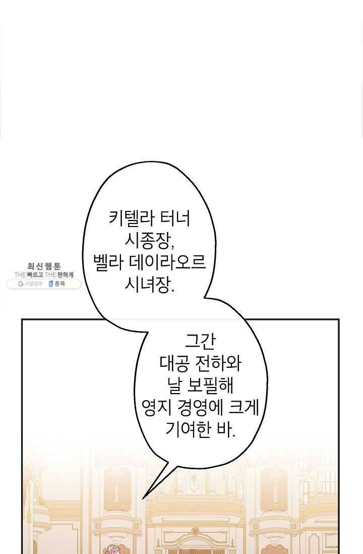 이건 명백한 사기결혼이다 82화 18