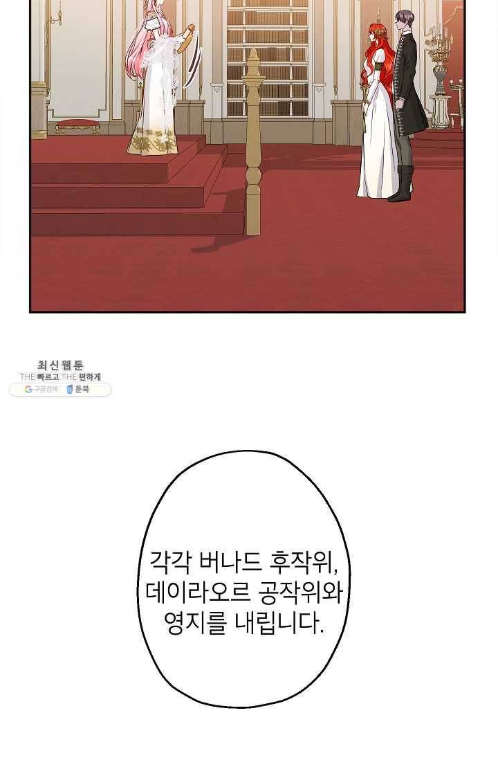 이건 명백한 사기결혼이다 82화 19