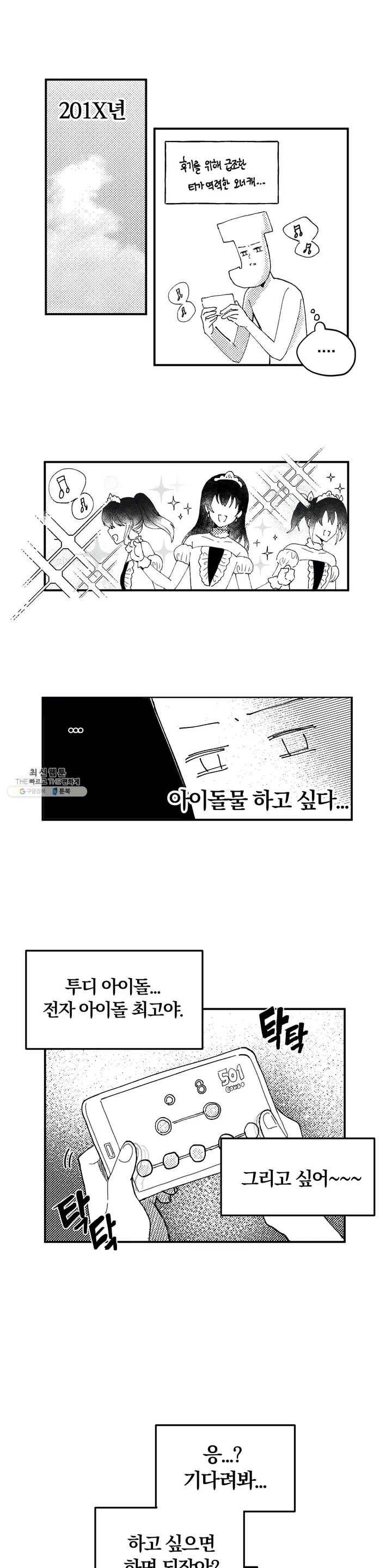사랑은 개싸움! 1부 후기 1