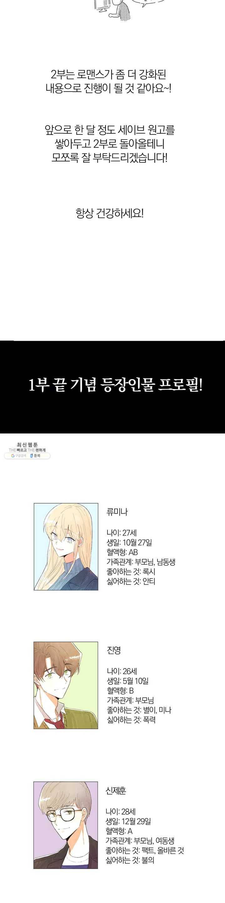 사랑은 개싸움! 1부 후기 4