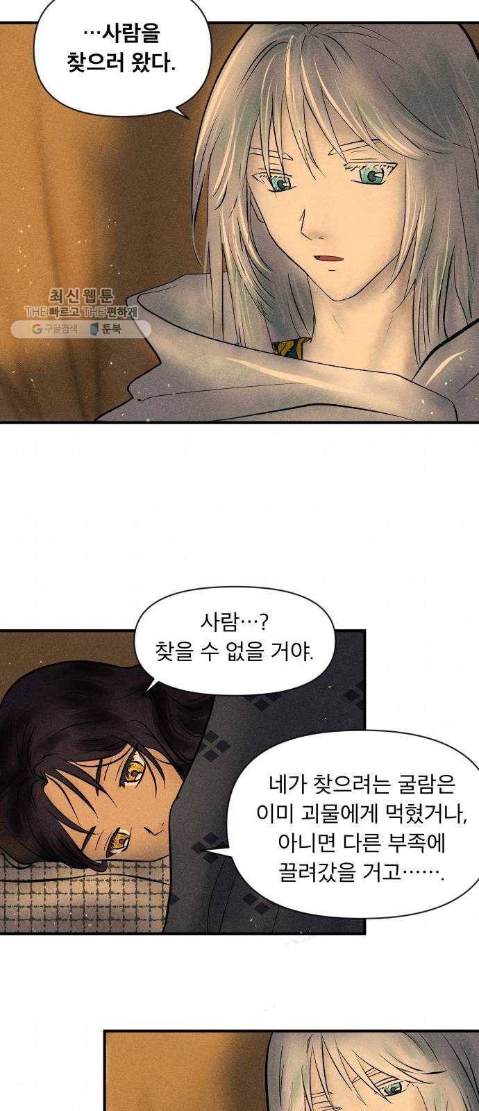 사막에 핀 달 3. 야만인과 노예(3) 2