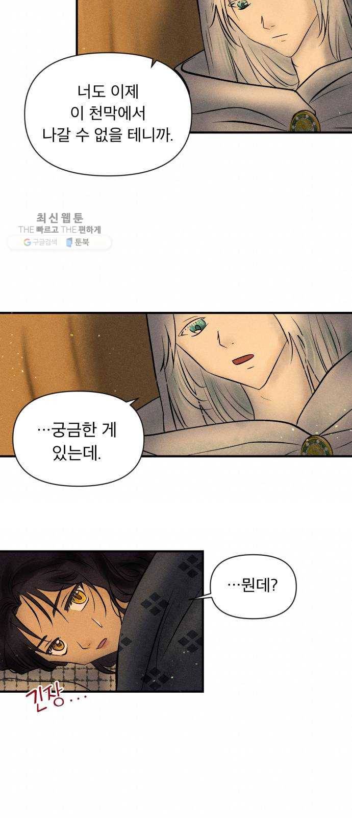 사막에 핀 달 3. 야만인과 노예(3) 3