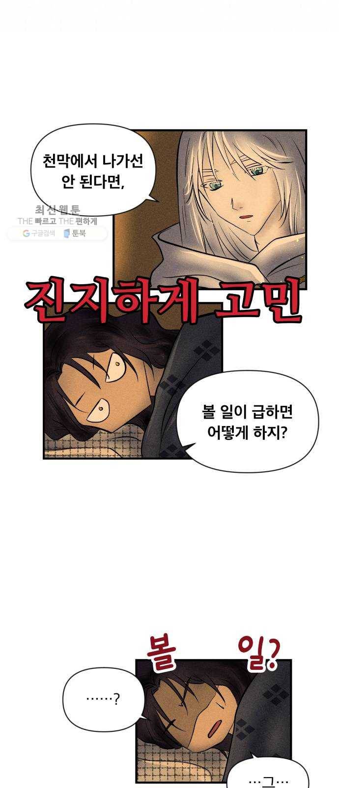 사막에 핀 달 3. 야만인과 노예(3) 4