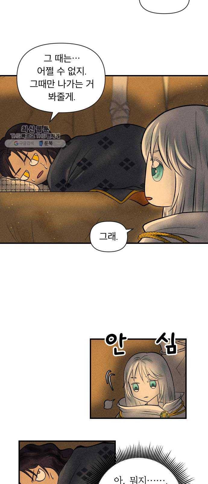 사막에 핀 달 3. 야만인과 노예(3) 5
