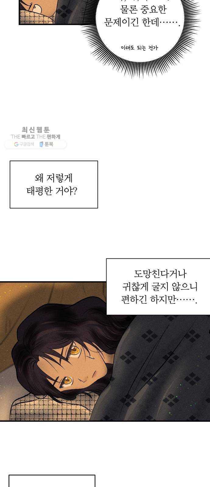사막에 핀 달 3. 야만인과 노예(3) 6