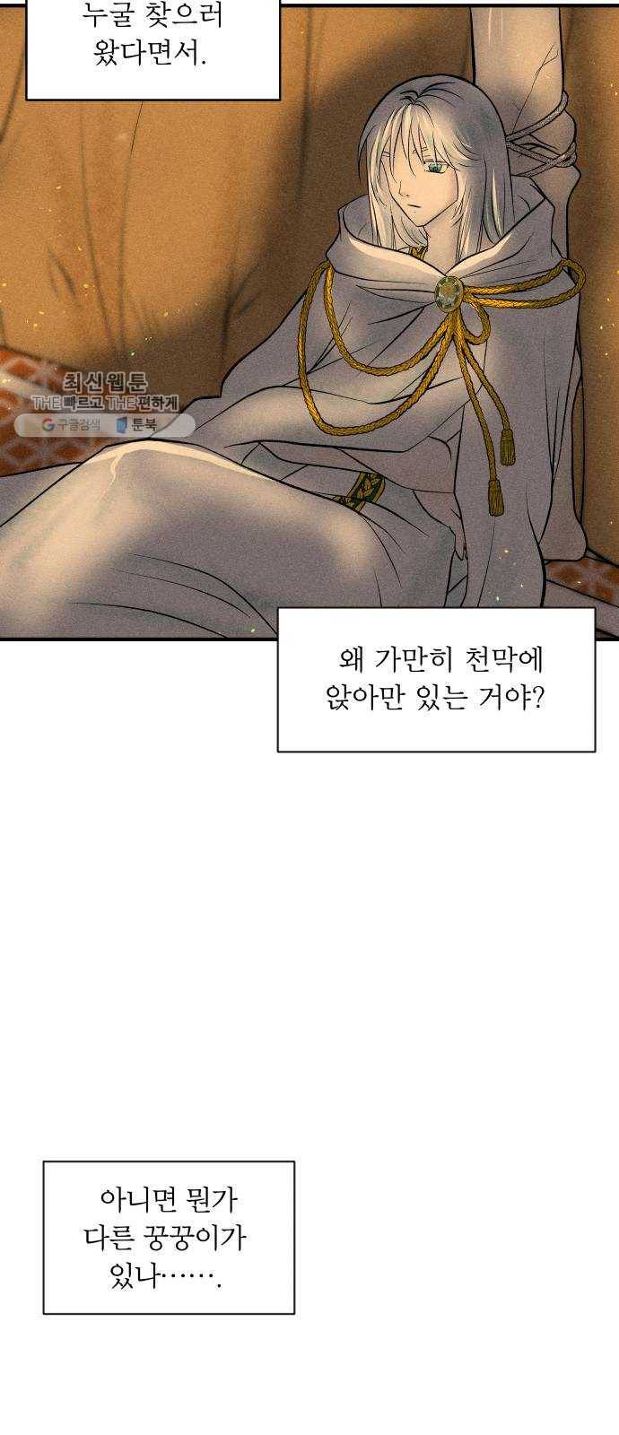 사막에 핀 달 3. 야만인과 노예(3) 7