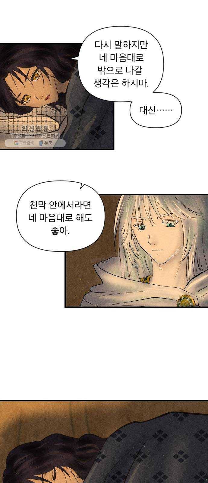 사막에 핀 달 3. 야만인과 노예(3) 8