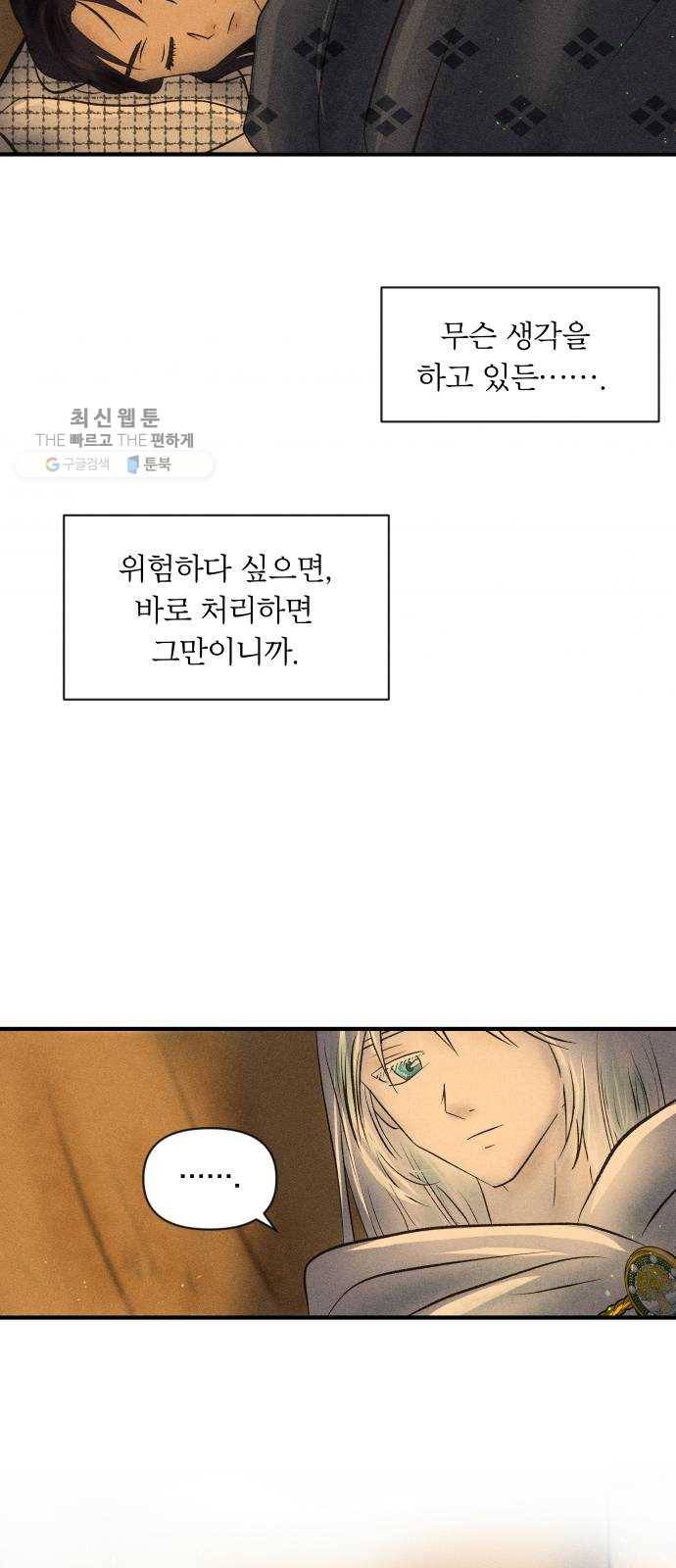 사막에 핀 달 3. 야만인과 노예(3) 9