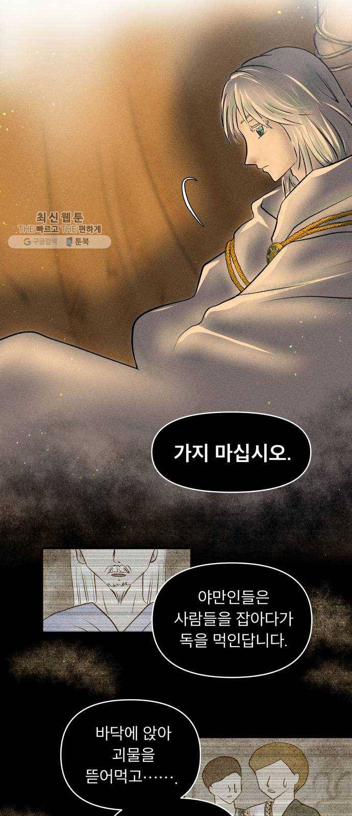 사막에 핀 달 3. 야만인과 노예(3) 10