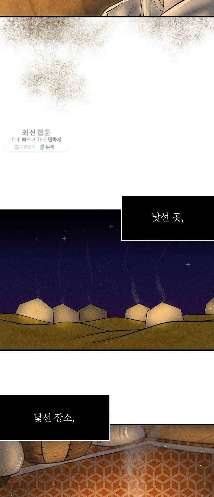 사막에 핀 달 3. 야만인과 노예(3) 12