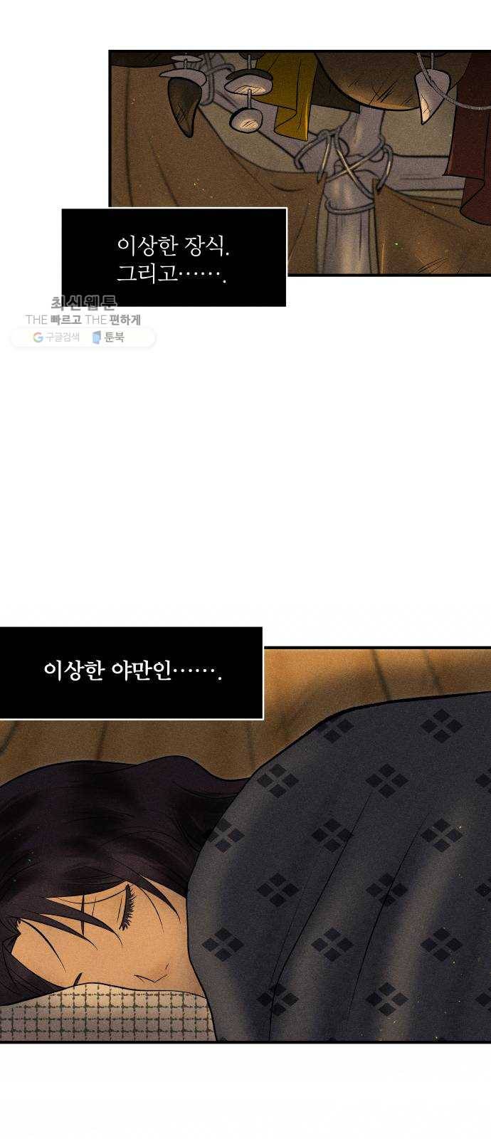 사막에 핀 달 3. 야만인과 노예(3) 14
