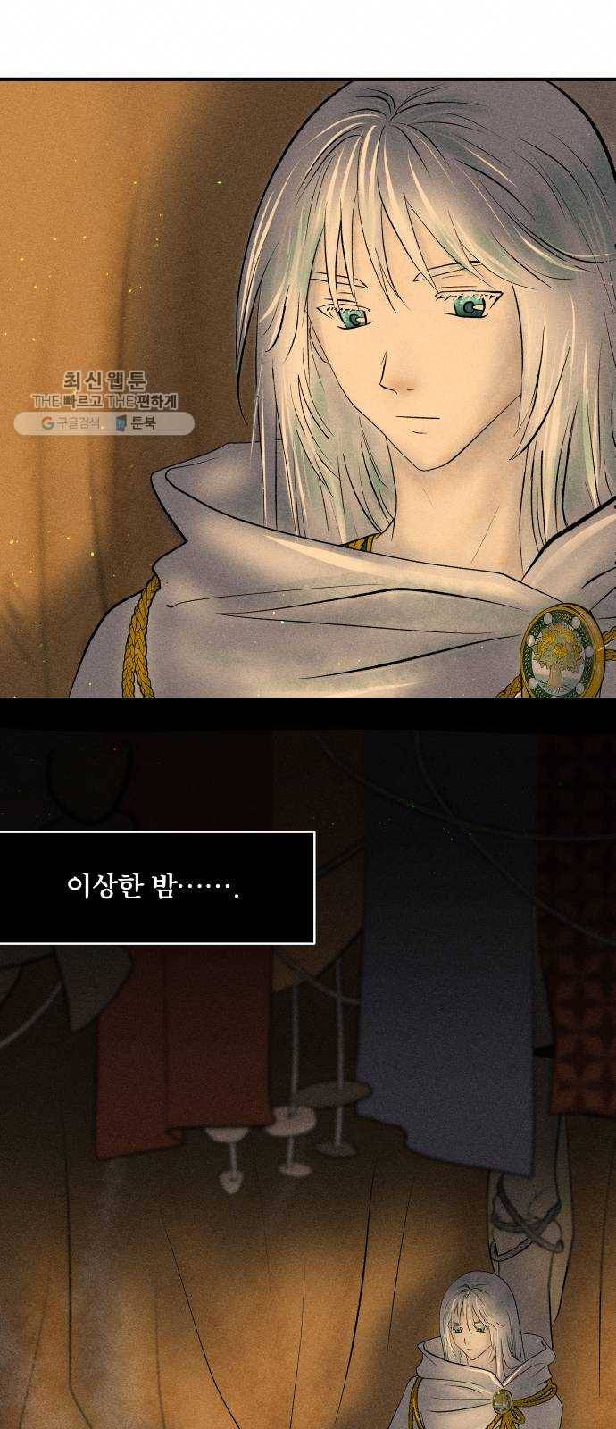 사막에 핀 달 3. 야만인과 노예(3) 15