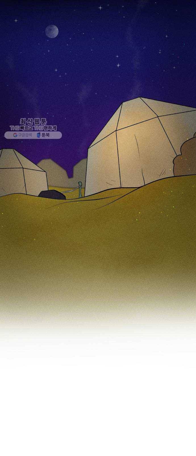 사막에 핀 달 3. 야만인과 노예(3) 18