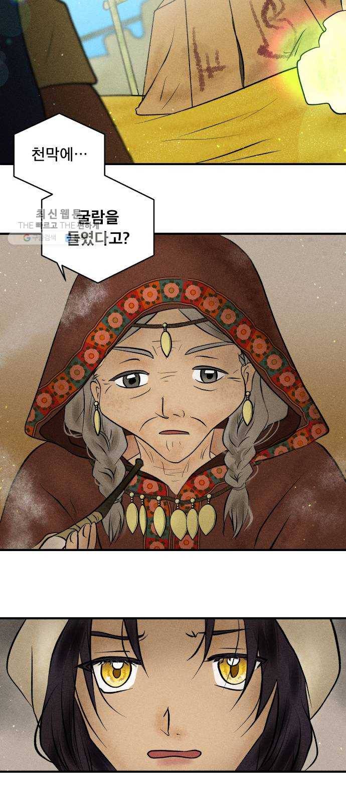 사막에 핀 달 3. 야만인과 노예(3) 20