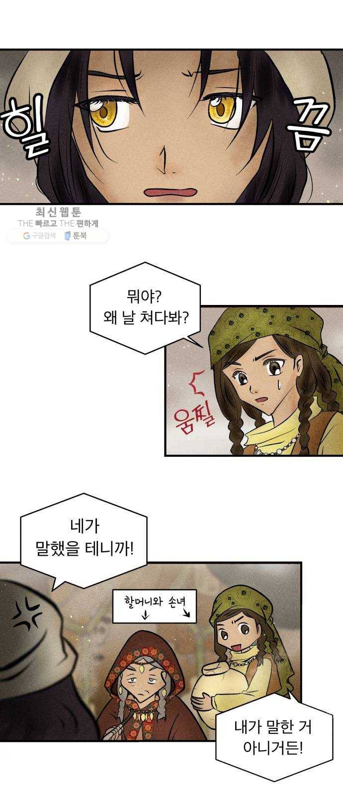 사막에 핀 달 3. 야만인과 노예(3) 21