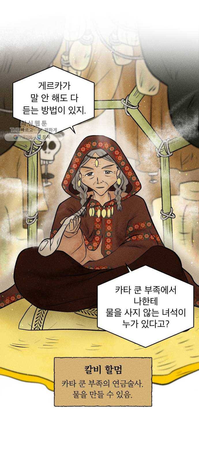 사막에 핀 달 3. 야만인과 노예(3) 22