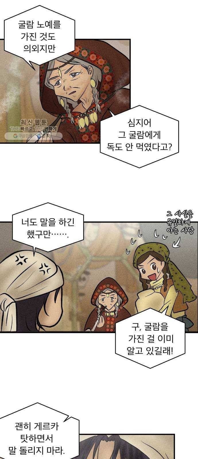 사막에 핀 달 3. 야만인과 노예(3) 23