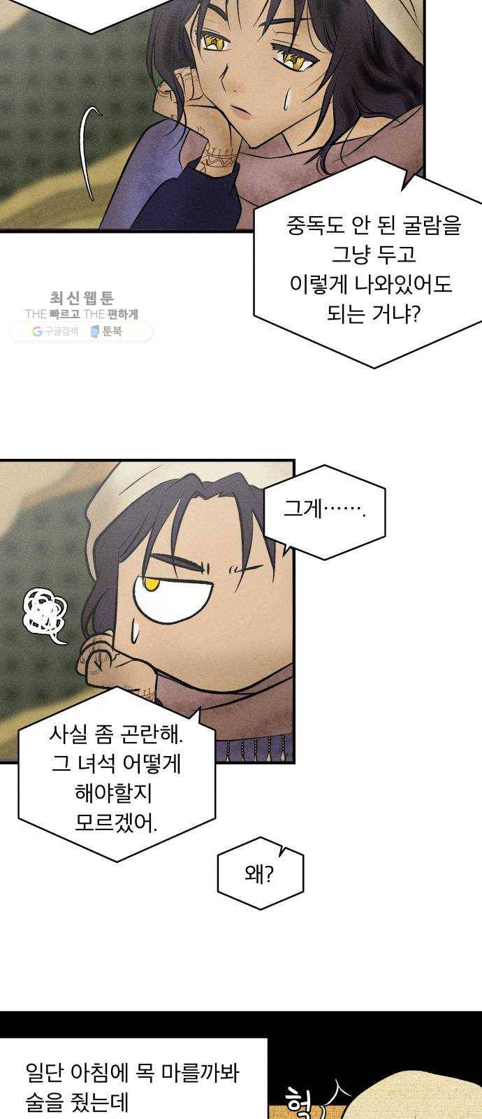 사막에 핀 달 3. 야만인과 노예(3) 24