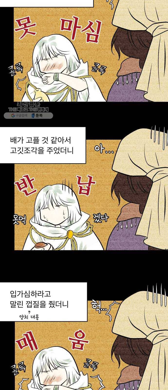 사막에 핀 달 3. 야만인과 노예(3) 25