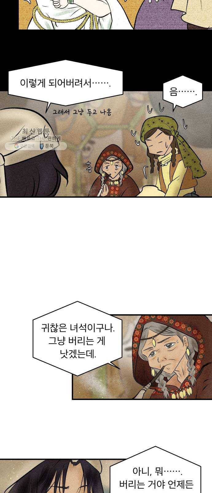 사막에 핀 달 3. 야만인과 노예(3) 26