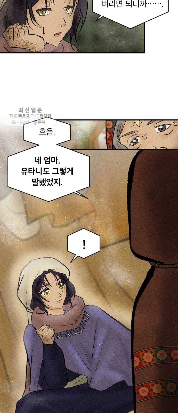 사막에 핀 달 3. 야만인과 노예(3) 27