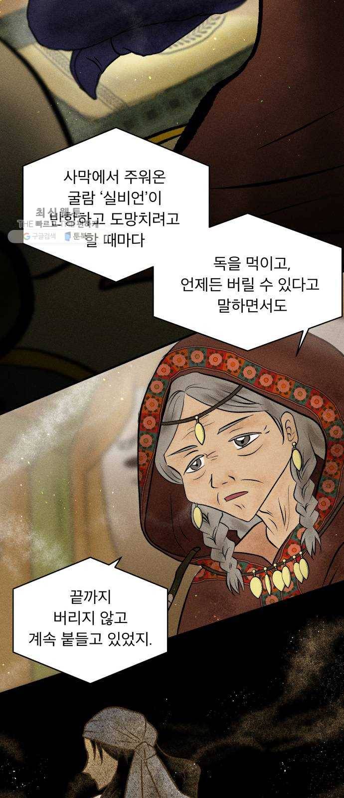 사막에 핀 달 3. 야만인과 노예(3) 28