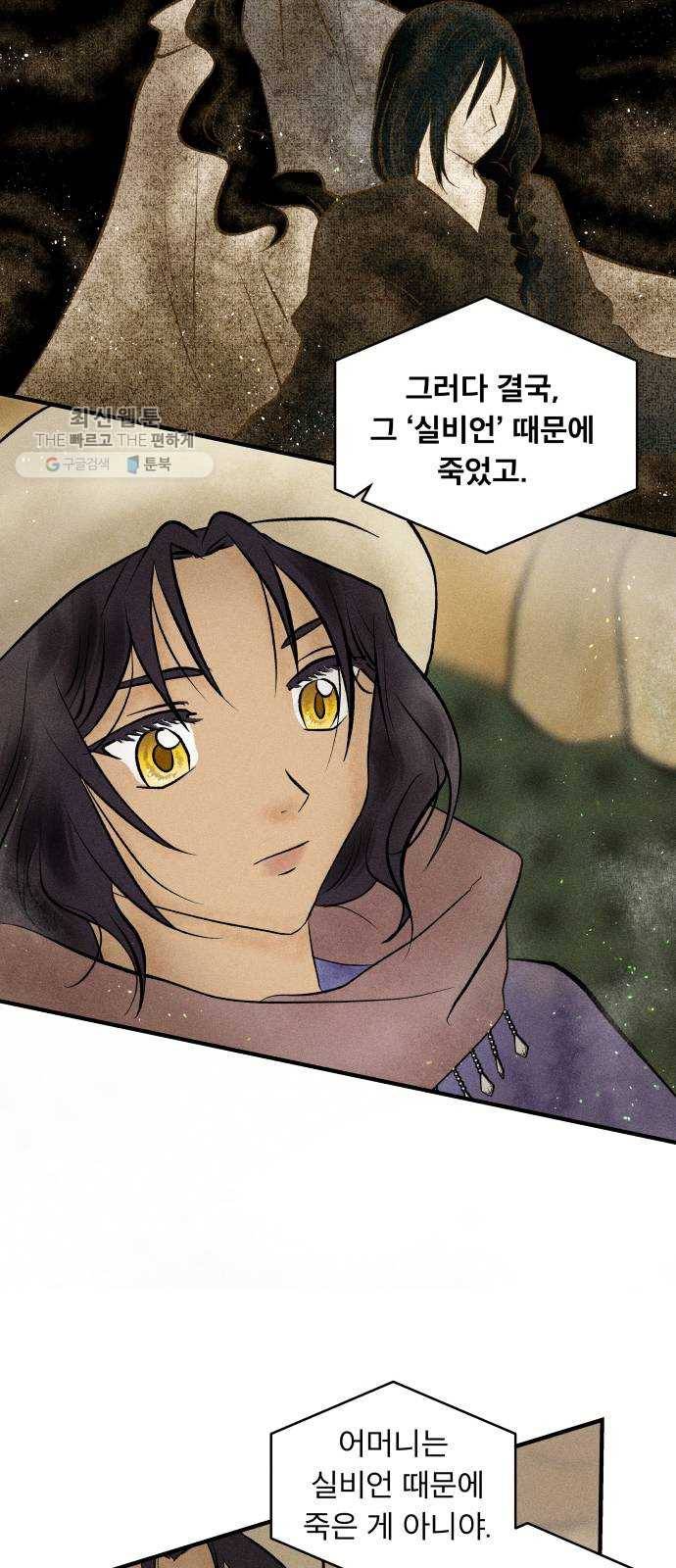 사막에 핀 달 3. 야만인과 노예(3) 29