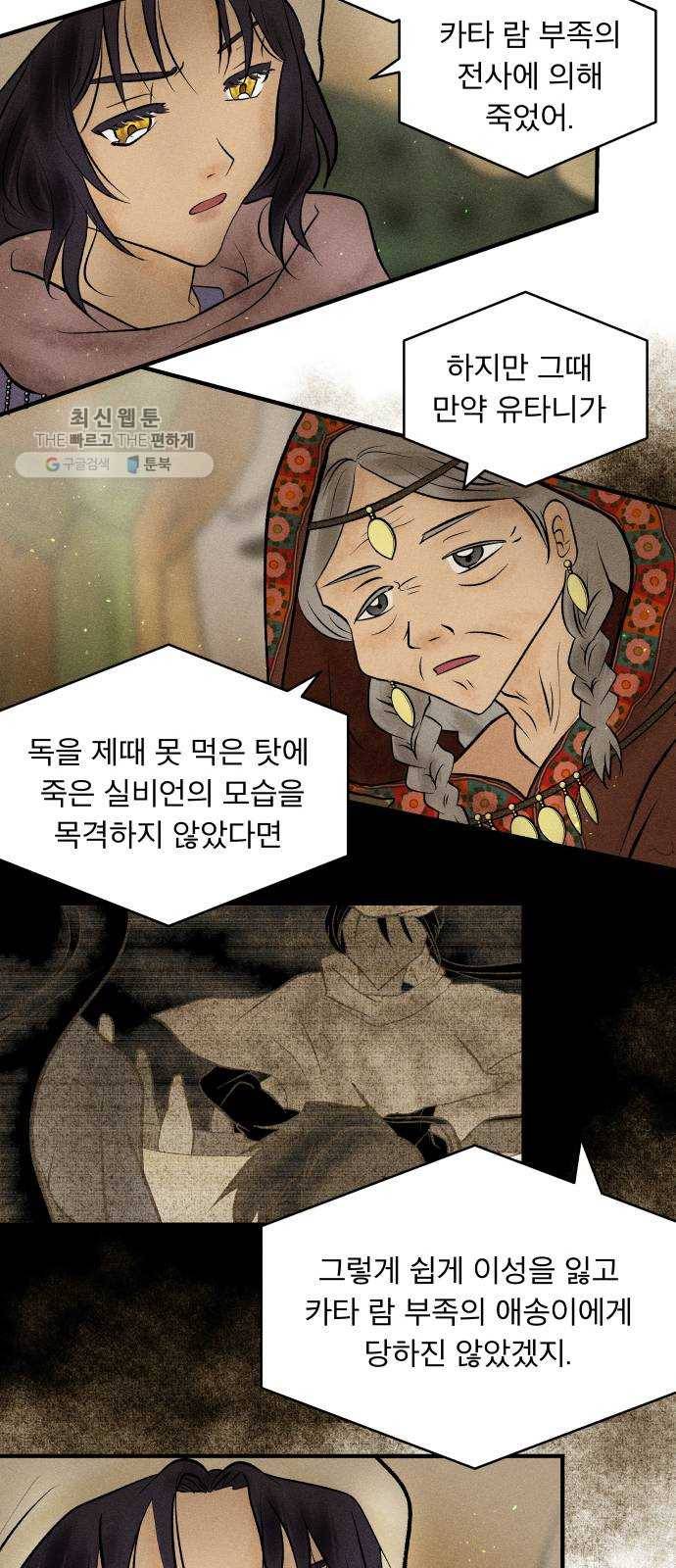 사막에 핀 달 3. 야만인과 노예(3) 30
