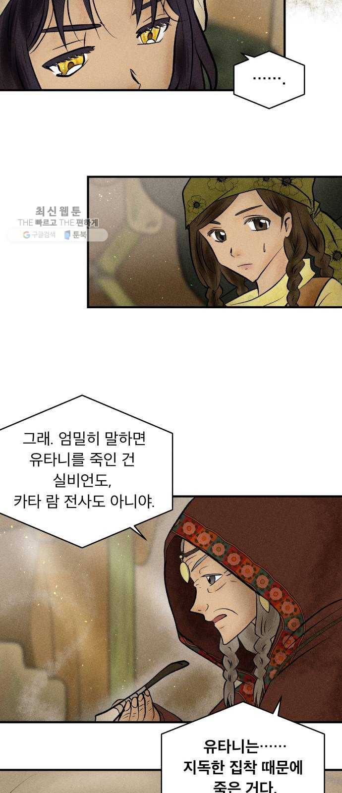 사막에 핀 달 3. 야만인과 노예(3) 31