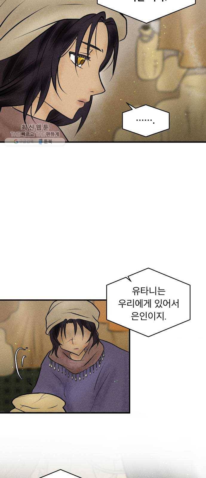 사막에 핀 달 3. 야만인과 노예(3) 32