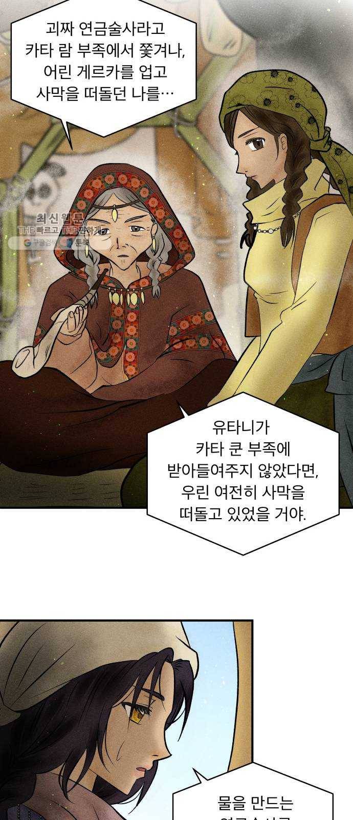 사막에 핀 달 3. 야만인과 노예(3) 33