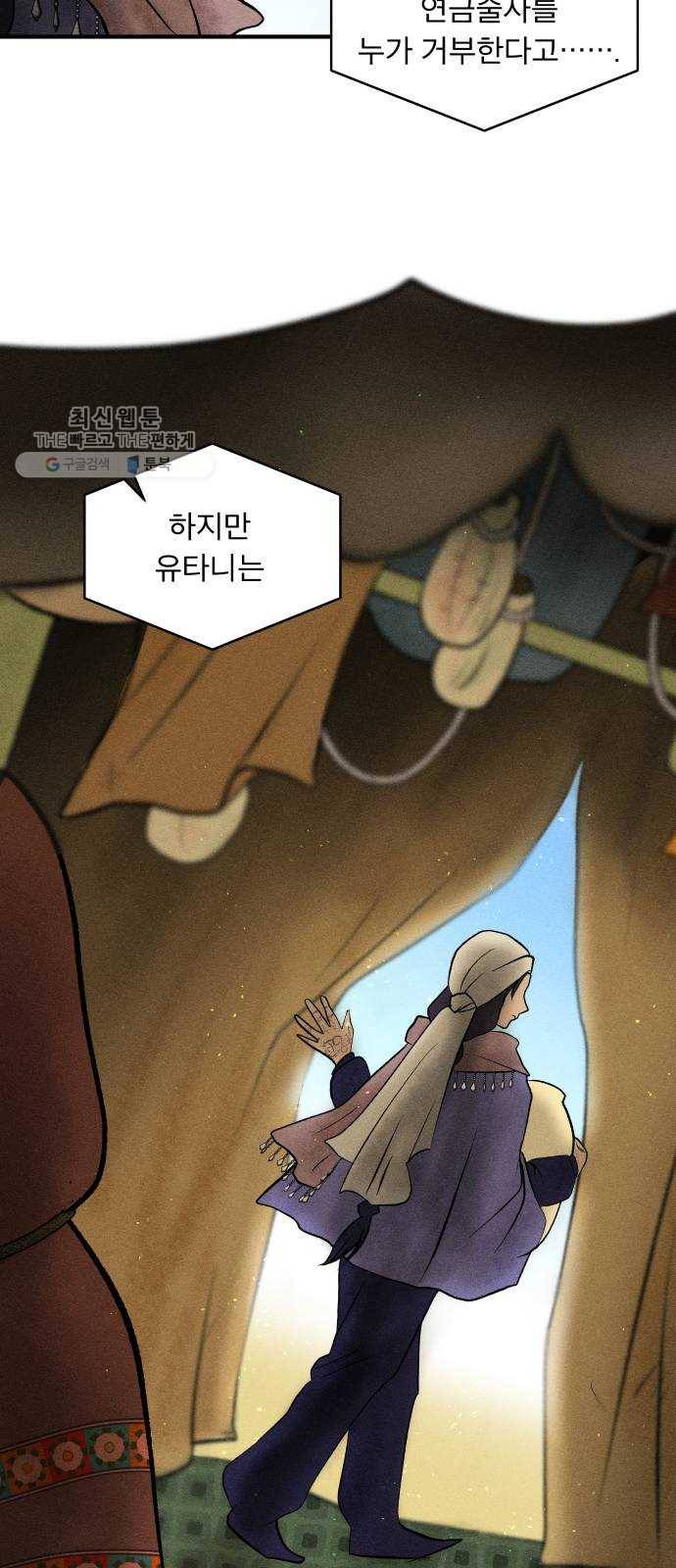 사막에 핀 달 3. 야만인과 노예(3) 34