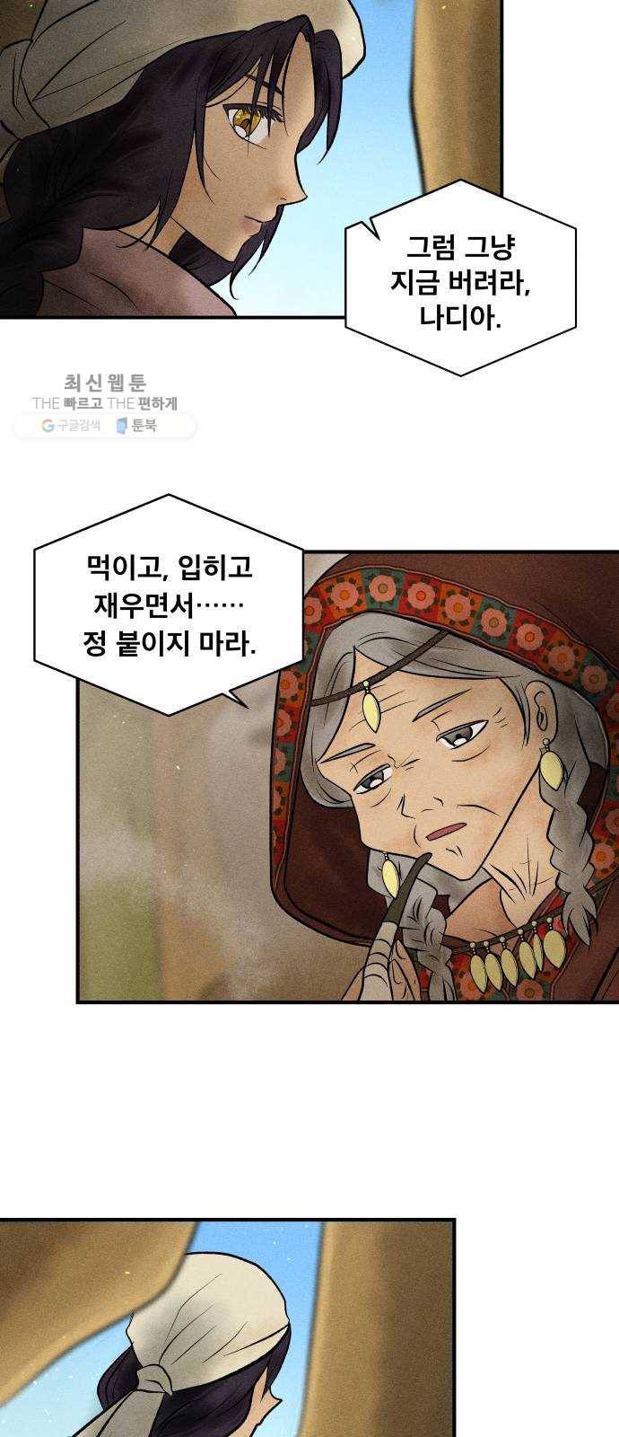사막에 핀 달 3. 야만인과 노예(3) 37