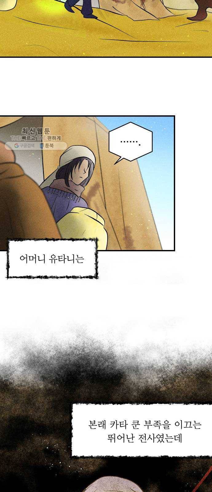 사막에 핀 달 3. 야만인과 노예(3) 40