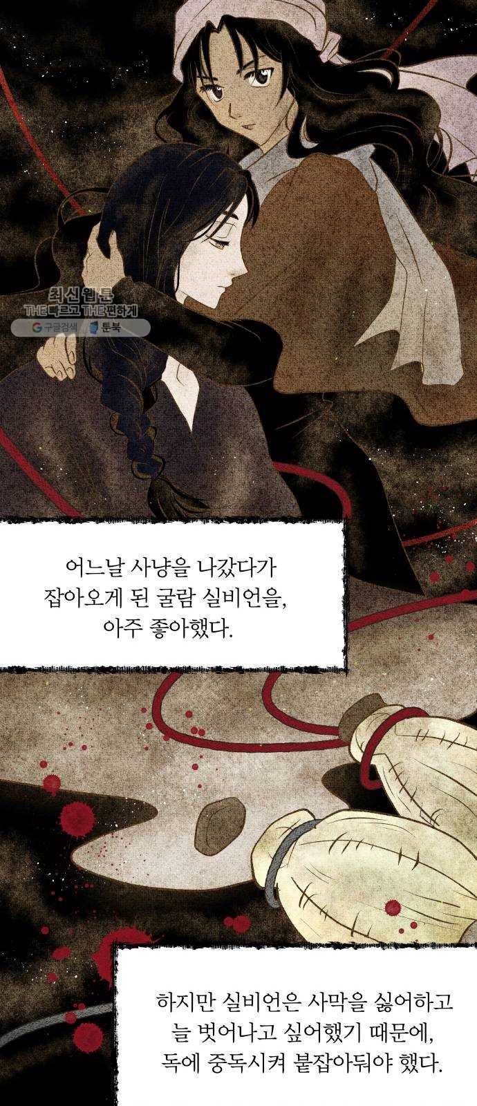 사막에 핀 달 3. 야만인과 노예(3) 41