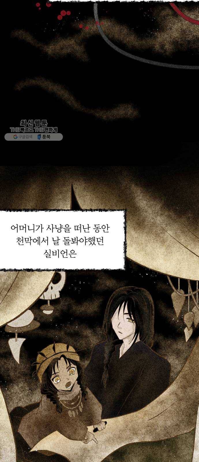 사막에 핀 달 3. 야만인과 노예(3) 42