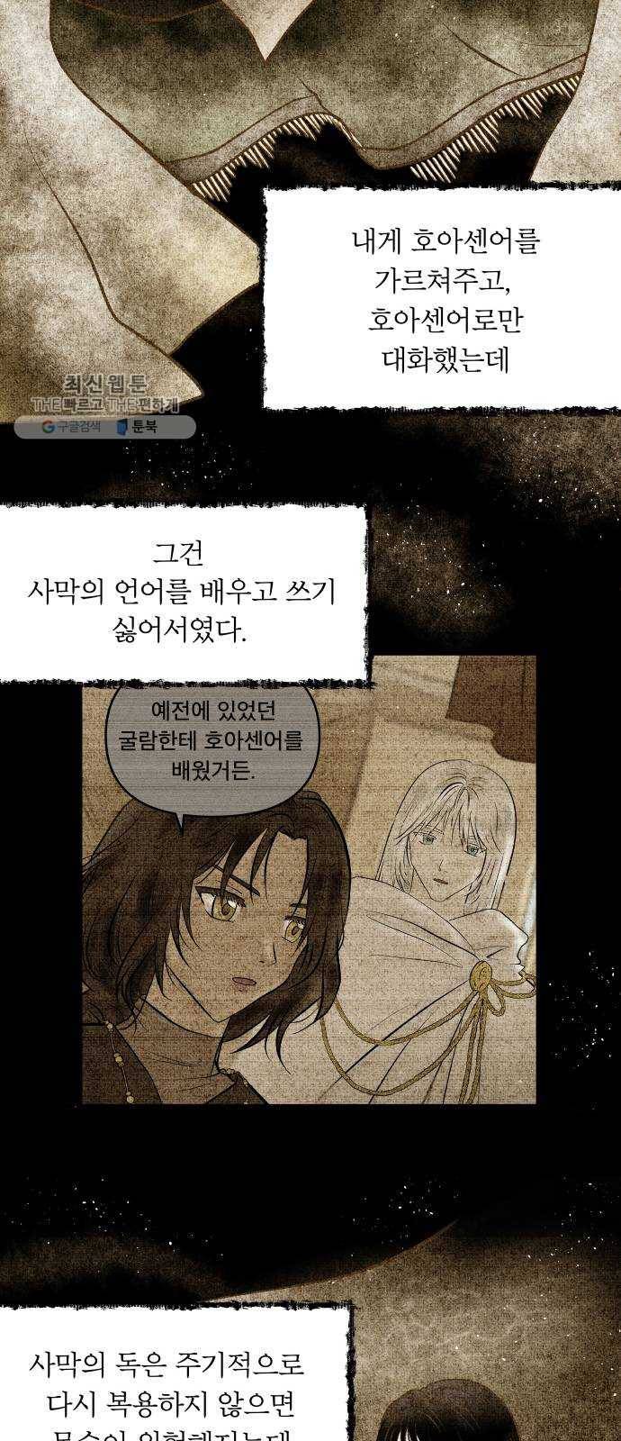 사막에 핀 달 3. 야만인과 노예(3) 43