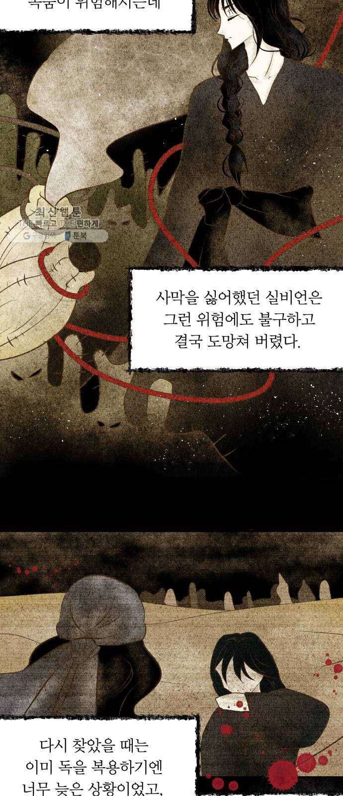 사막에 핀 달 3. 야만인과 노예(3) 44