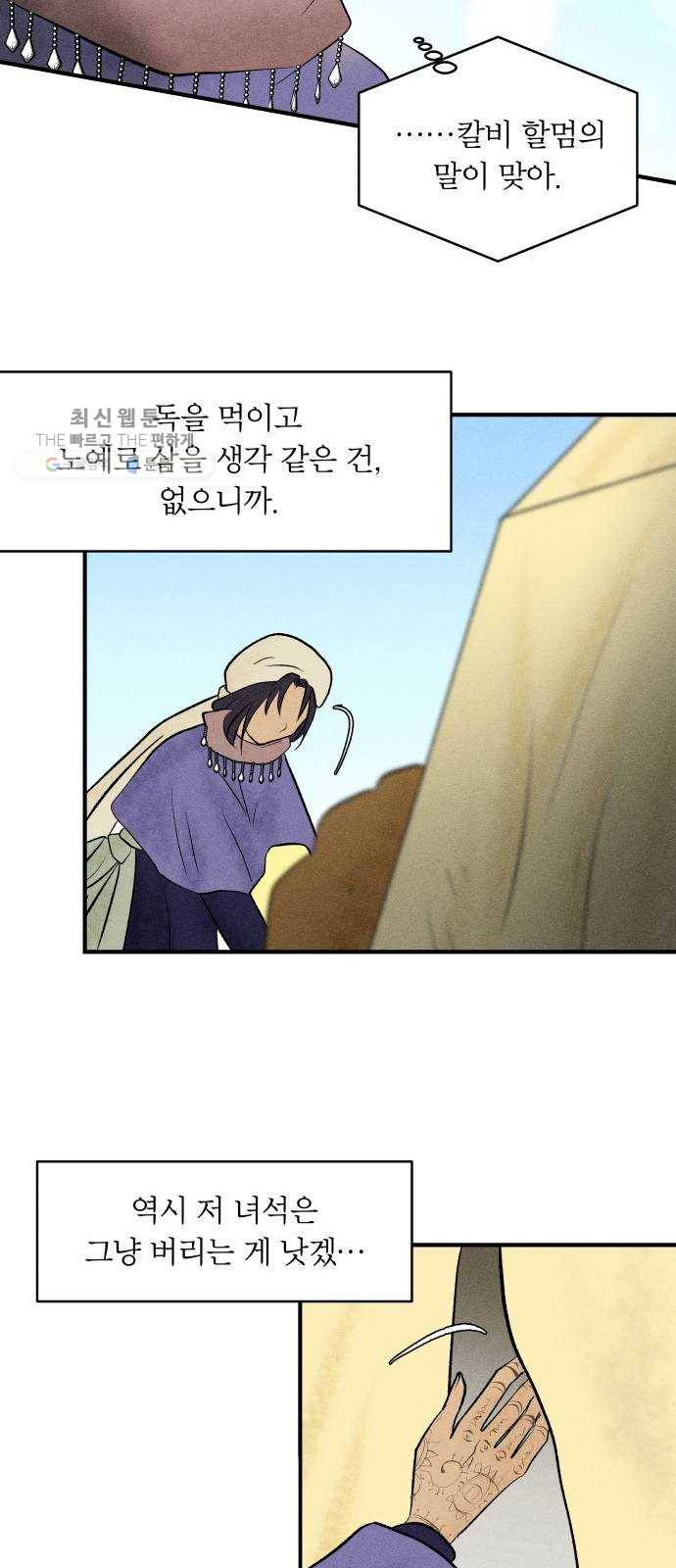 사막에 핀 달 3. 야만인과 노예(3) 47