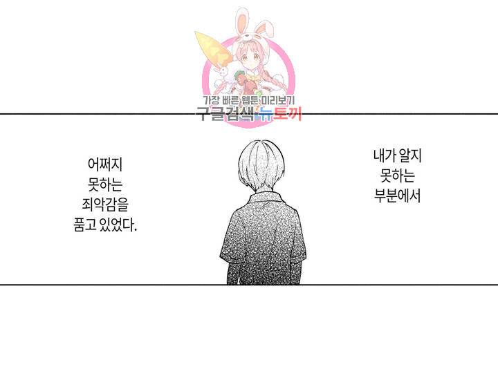 사랑이라 생각하지 않아 6화 2